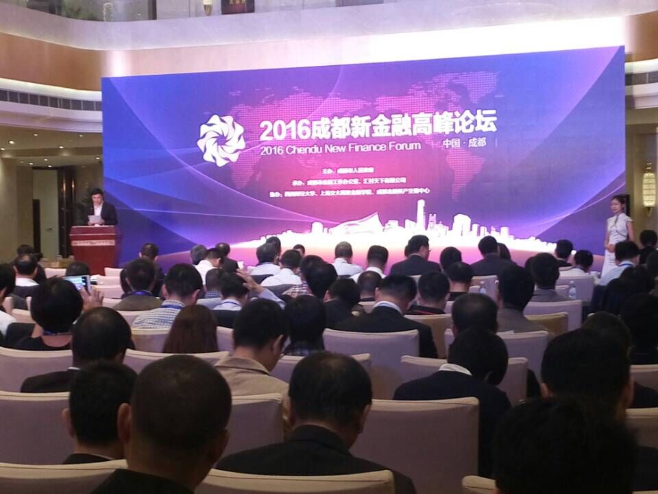 新金融高峰论坛在蓉举行 名家名嘴激辩“新金融”