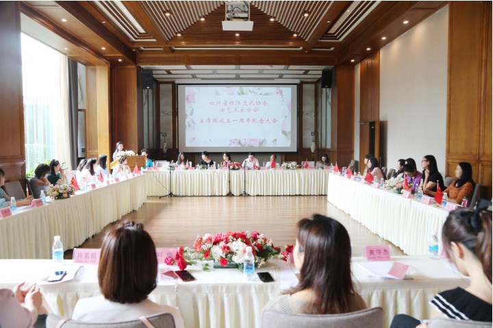 四川省经济文化协会女艺术家分会主席团成立一周年